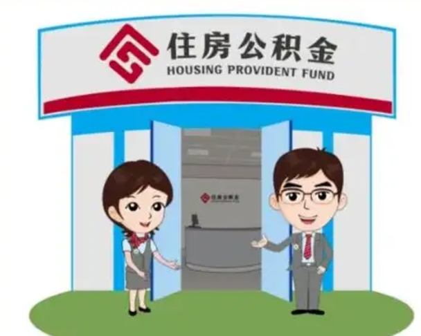 代办提取公积金中介（中介公积金提取8万收35个点）